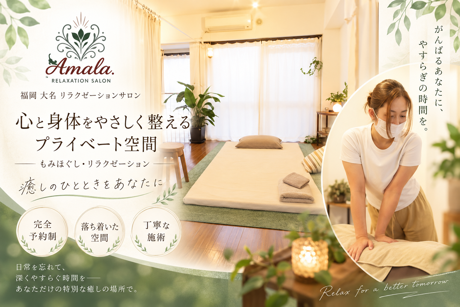 Amala. relaxation salon 福岡 薬院 リラクゼーションサロン