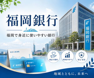 福岡銀行