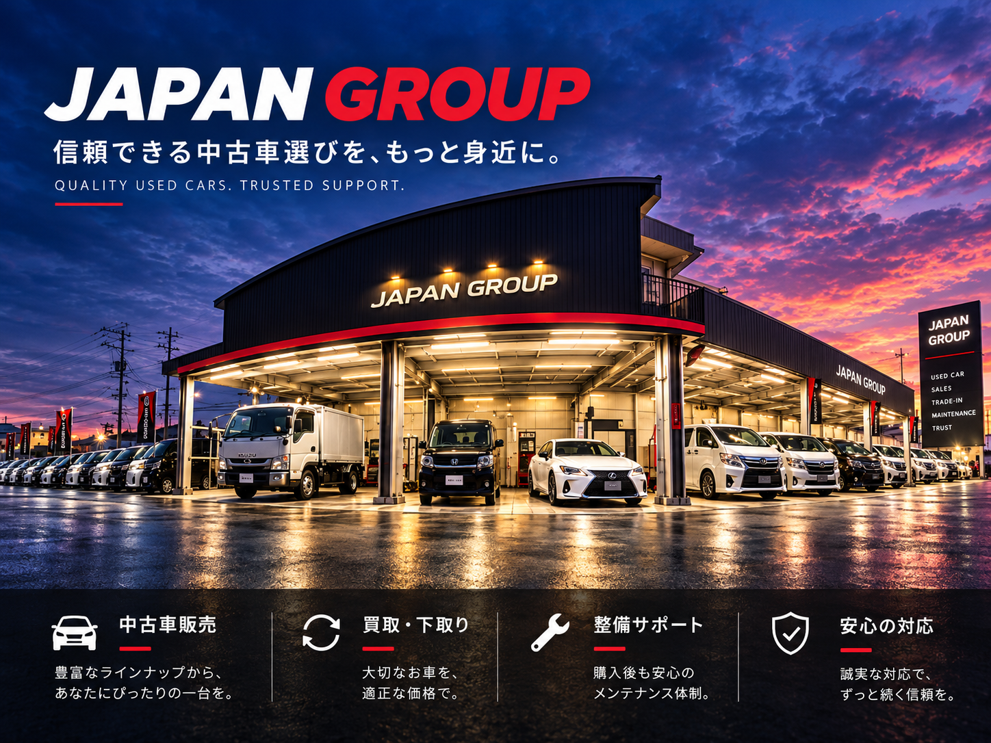 福岡市博多区金の隈の中古車販売店 ジャパングループ