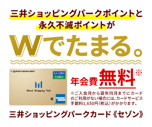 三井ショッピングパークカード《セゾン》公式サイト