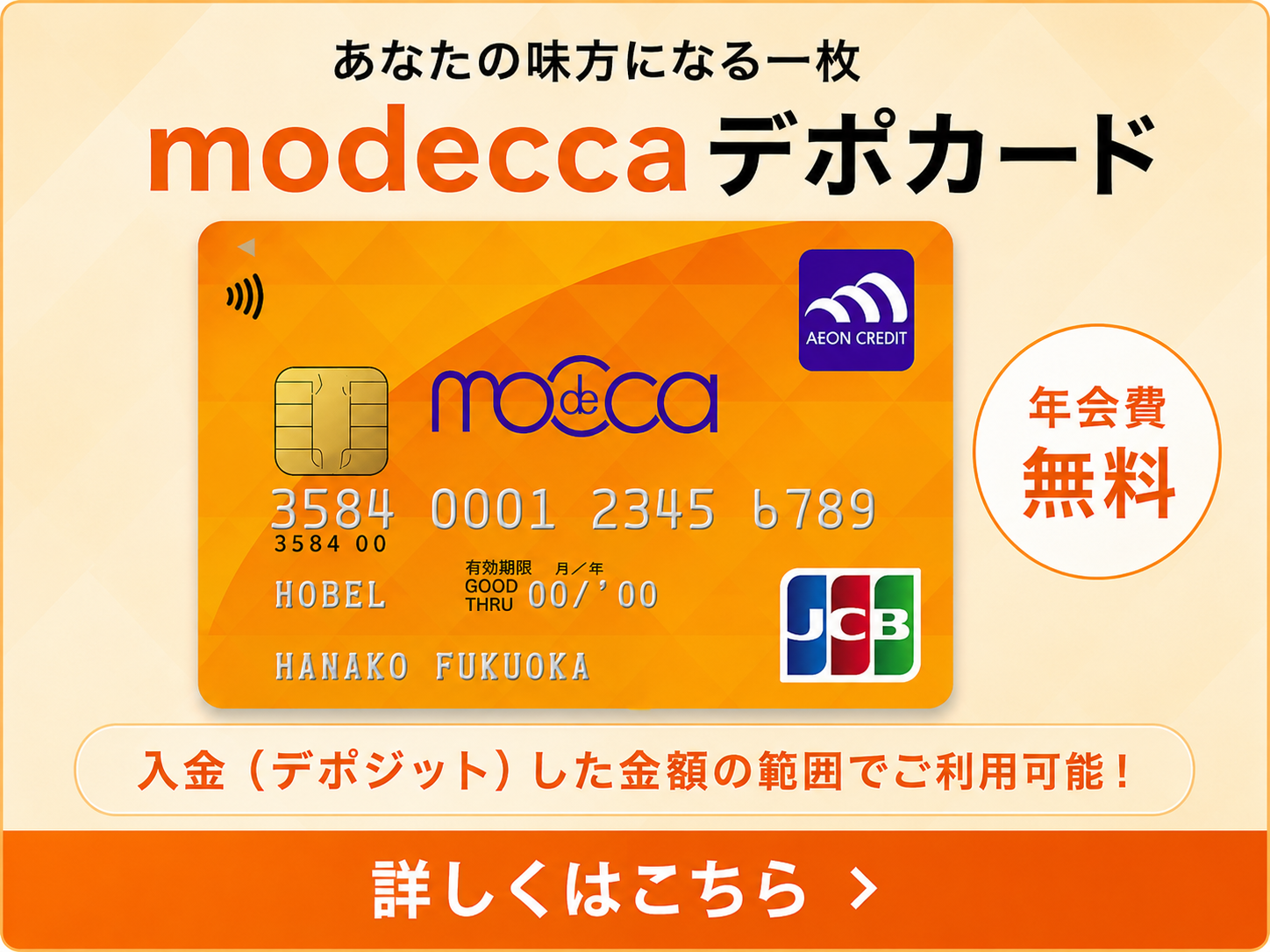 modeccaデポカード公式サイト