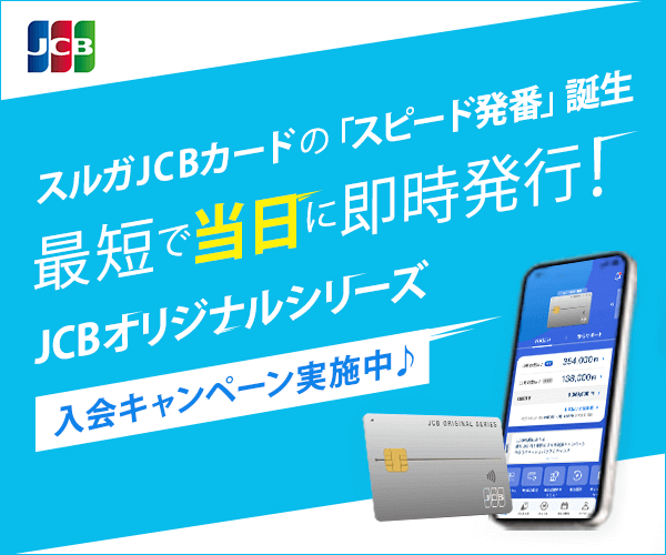 スルガJCBカード公式サイト